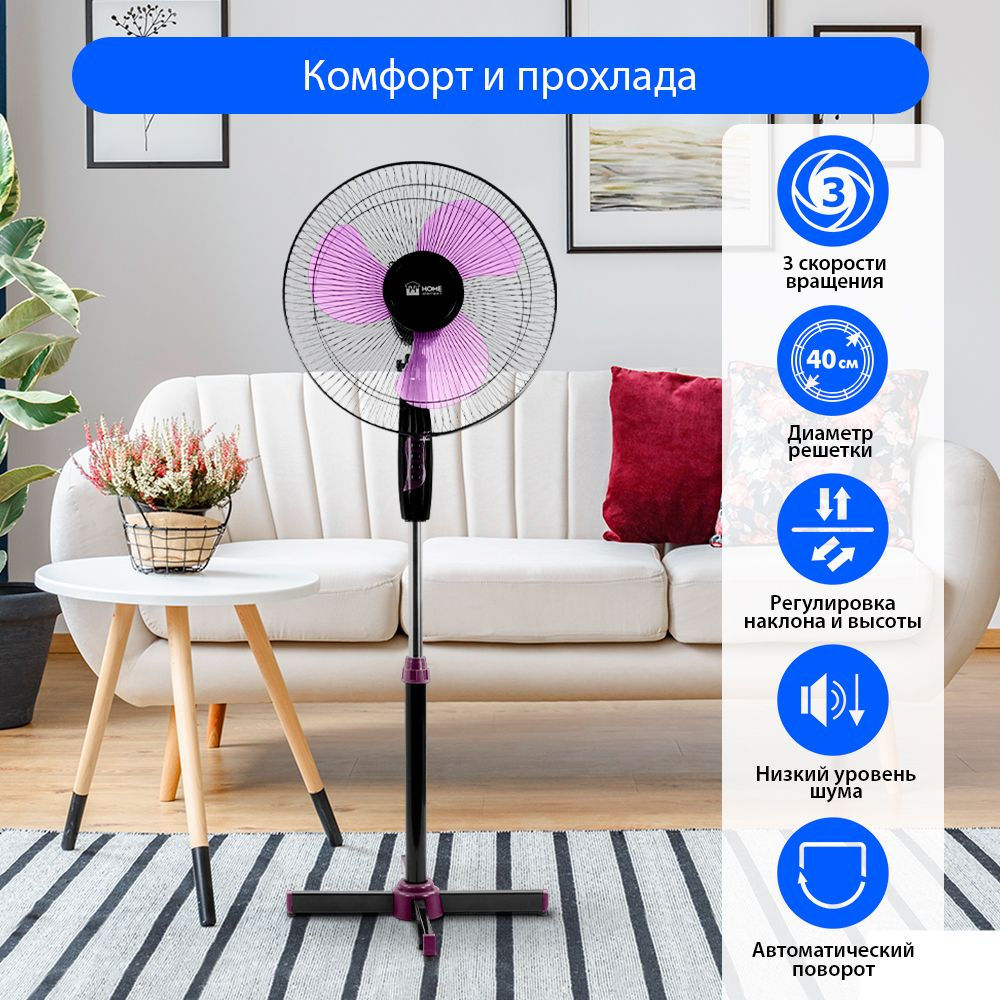 Вентилятор напольный HOME ELEMENT HE-FN1204 диаметр 40 см, черный/фиолетовый  #1