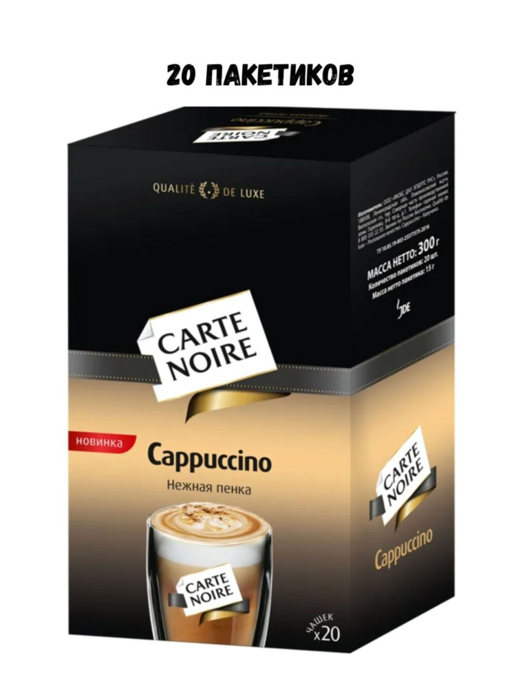 Кофе 3 в 1 Carte Noire Cappuccino (Карт Нуар) 20 пакетиков #1