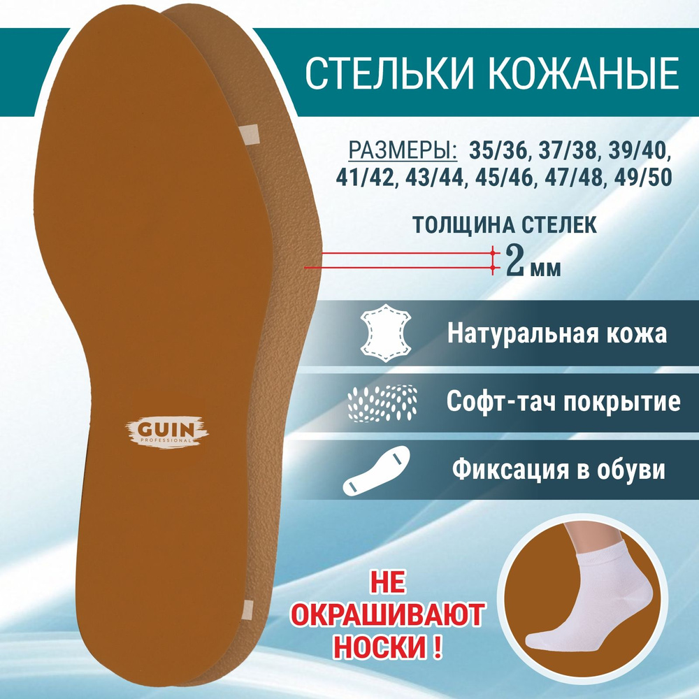 Стельки для обуви мужские и женские, размер 39-40, СВЕТЛО-КОРИЧНЕВЫЙ цвет, из натуральной кожи с покрытием #1