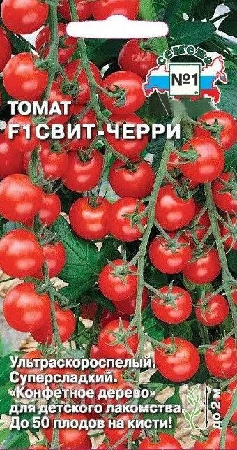 Томат Свит-Черри F1 0,05 гр, ультраскороспелый высокоурожайный сорт. Плоды обладают прекрасным, очень #1