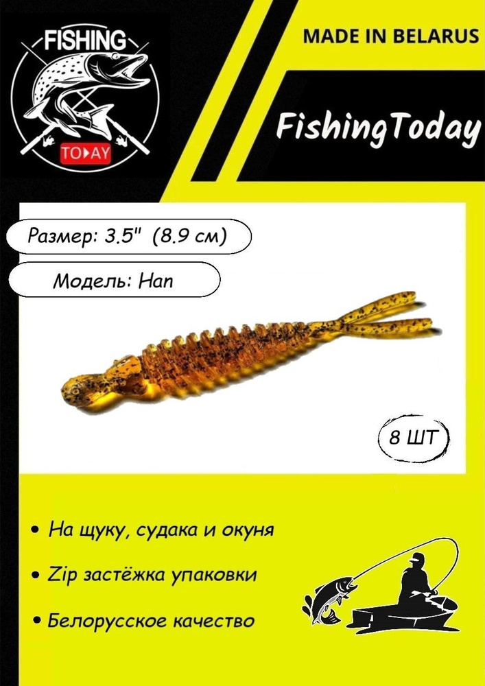 Fishing Today Мягкая приманка для рыбалки, 89 мм #1