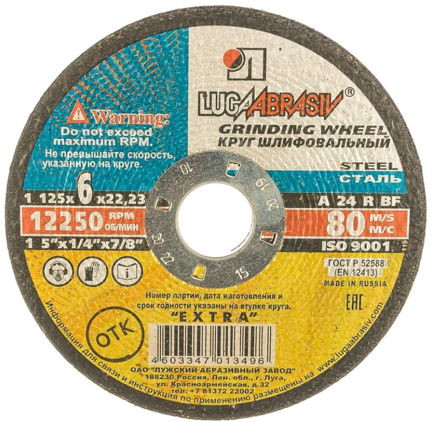 Круг зачистной 125*6 0*22 (тип 1) LugaAbrasiv