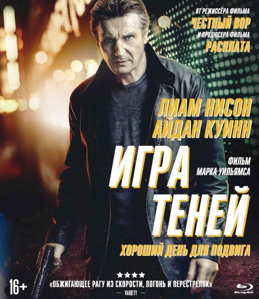 Игра теней (Blu-ray) #1