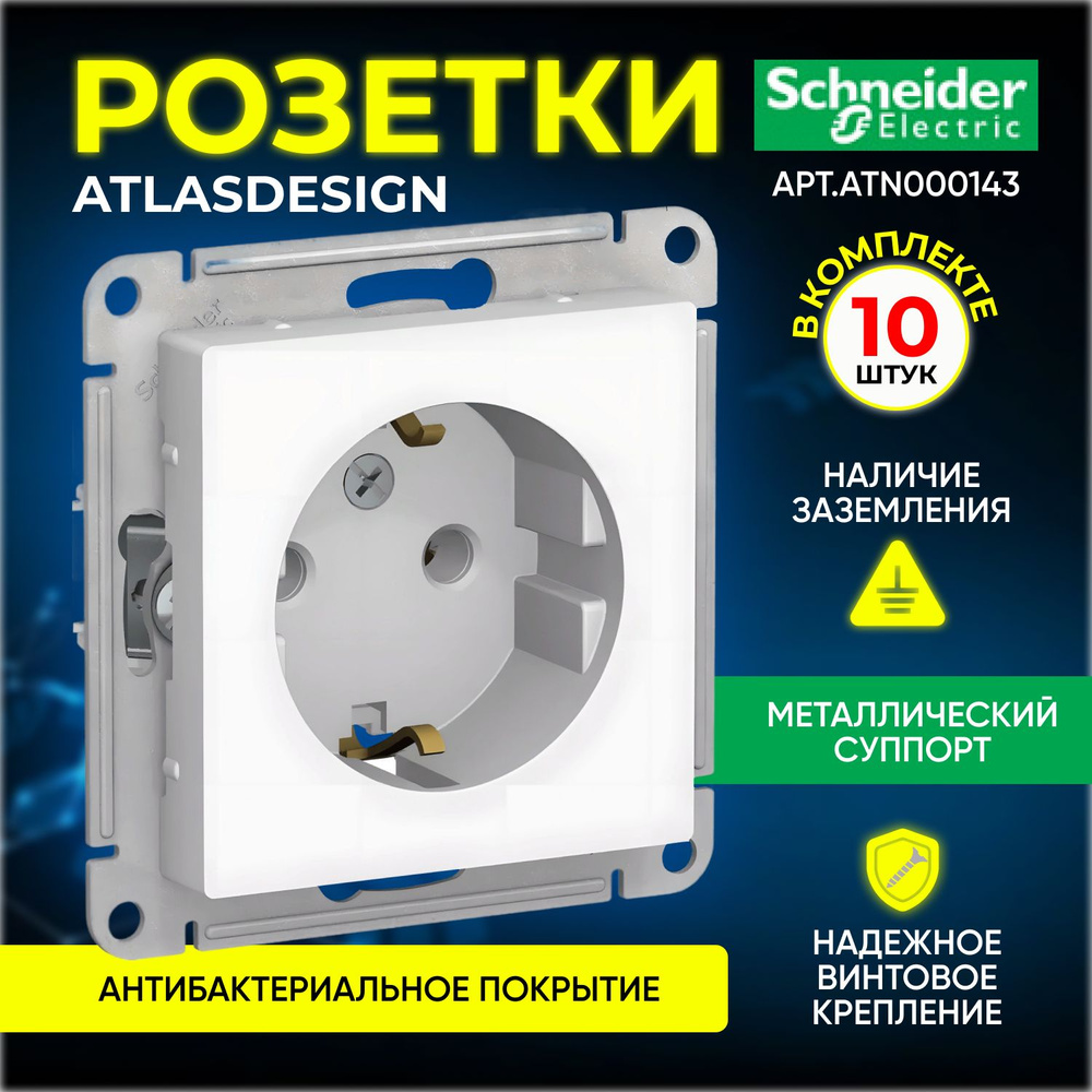 Розетка Schneider Electric AtlasDesign ATN000143 белая с заземлением 10шт механизм розетки Шнайдер Электрик #1