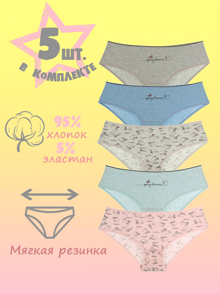 Комплект трусов слипы Donella, 5 шт #1