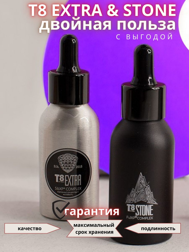 Набор T8 Extra (Тайга Т8 Экстра) + Stone T8 (Стоун Т8) для иммунитета. полипренолы, клеточный сок пихты #1