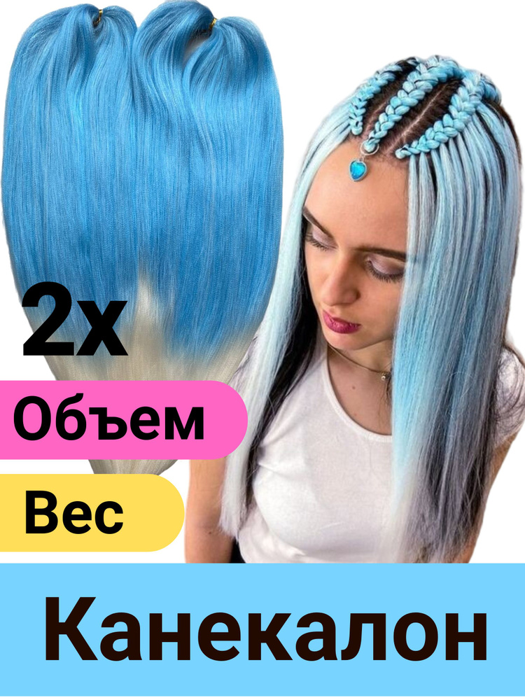 "Liza group" Канекалон для волос низкотемпературный двойной  #1