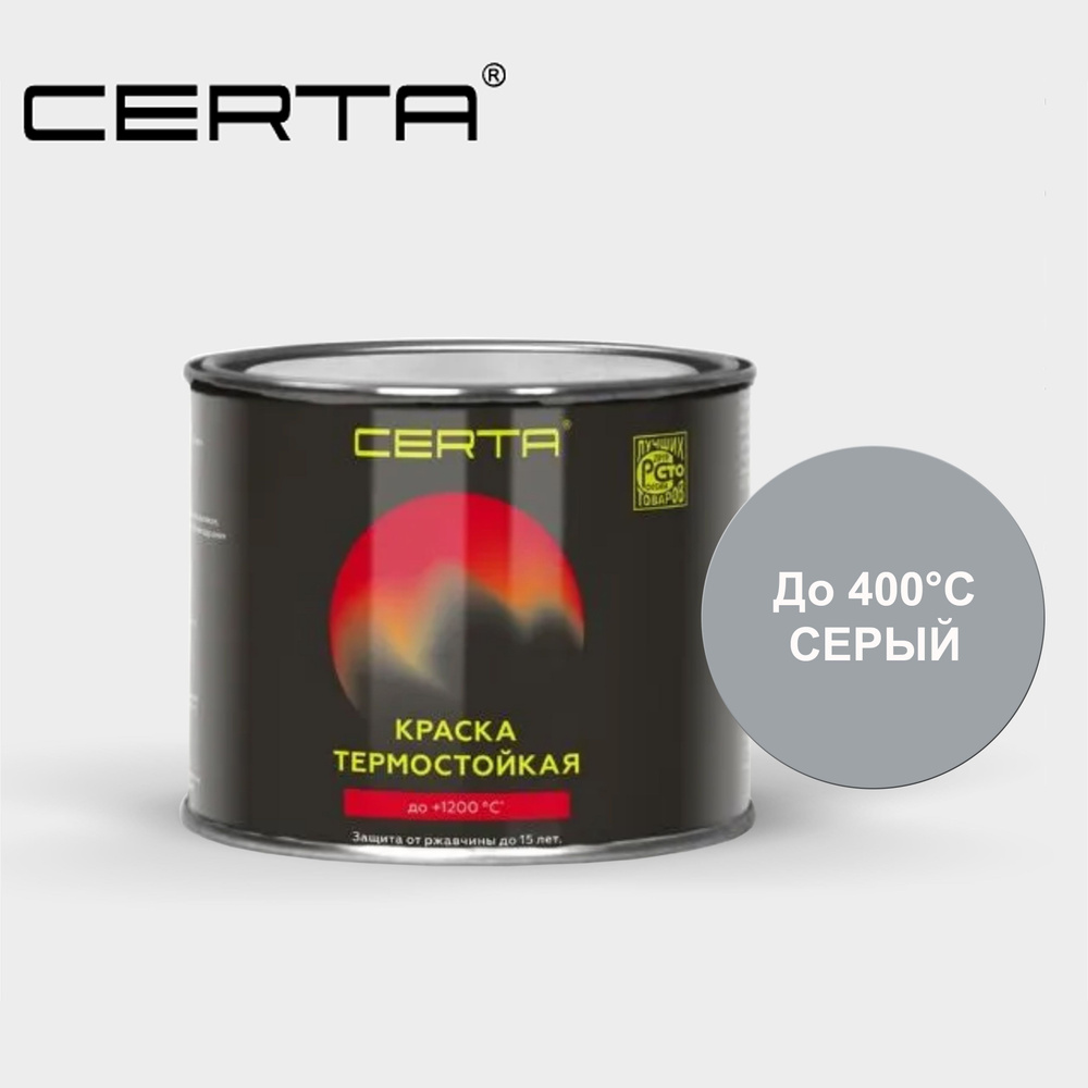 CERTA Эмаль Термостойкая, до 400°, Кремнийорганическая, Глубокоматовое покрытие, 0.4 кг, серый  #1