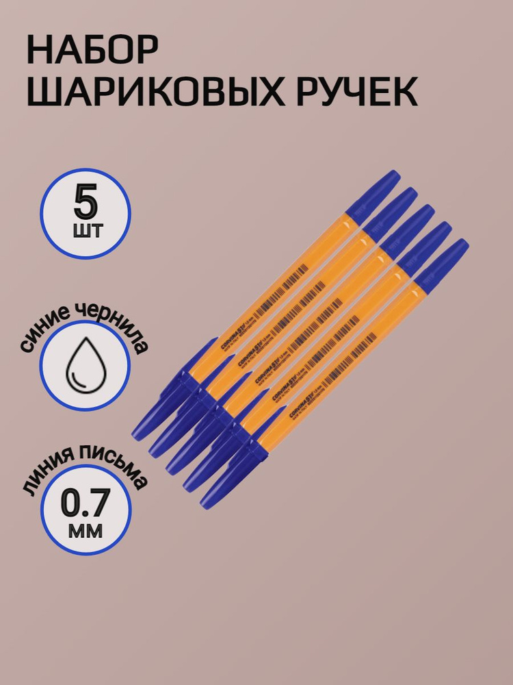 Набор шариковых ручек (5 шт), CORVINA (Италия) "51 Vintage", СИНЯЯ, линия письма 0,7 мм,140610  #1