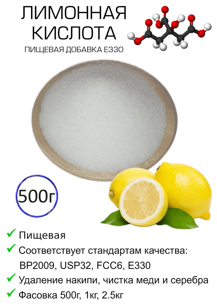 Лимонная кислота 500гр. #1