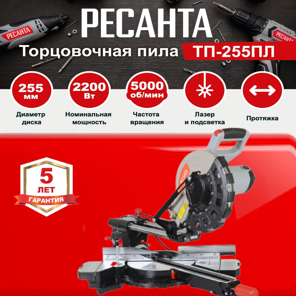 Торцовочная пила ТП-255ПЛ Ресанта с протяжкой - купить в интернет ...