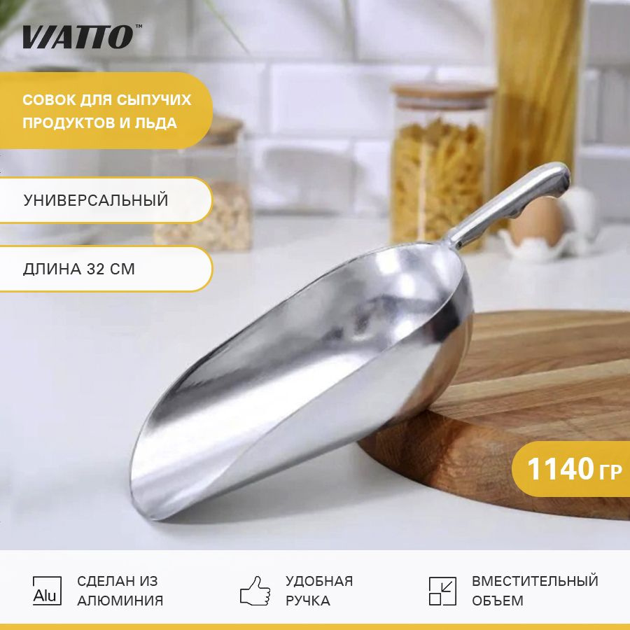 Совок VIATTO VA-SC38Al для сыпучих продуктов и льда, 1140 г #1