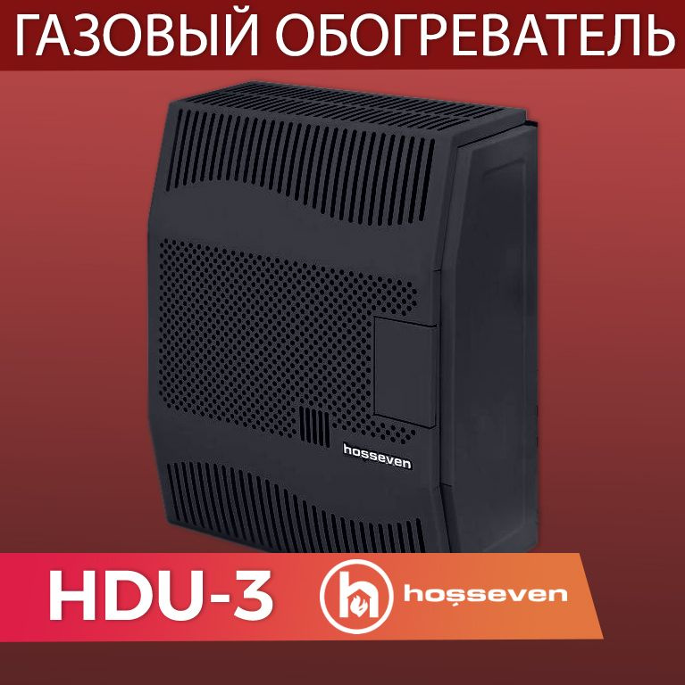 Газовый конвектор (обогреватель) Hosseven HDU-3, черный #1