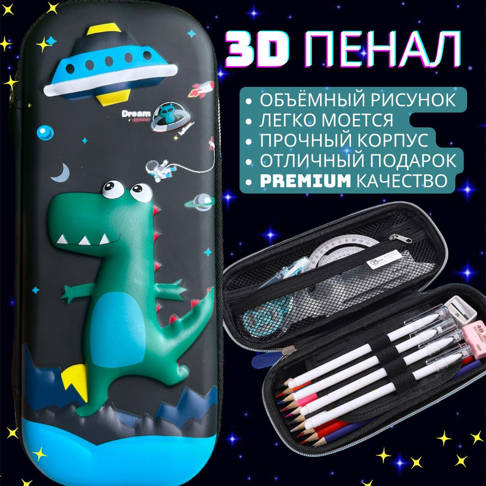 Пенал детский каркасный 3D, Объемный динозавр в космосе (черный)  #1