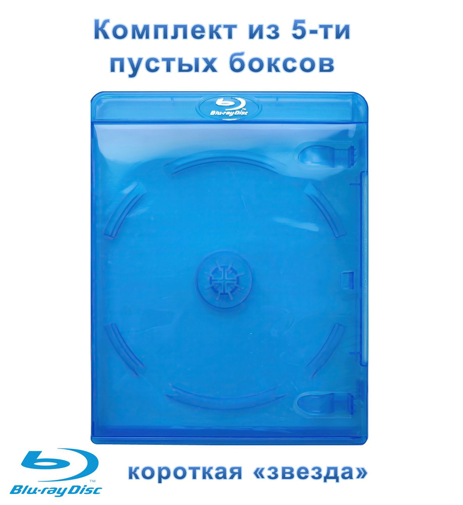 Blu-ray бокс на 1 диск, короткая звезда, комплект из 5 шт (11 мм), 308051  #1