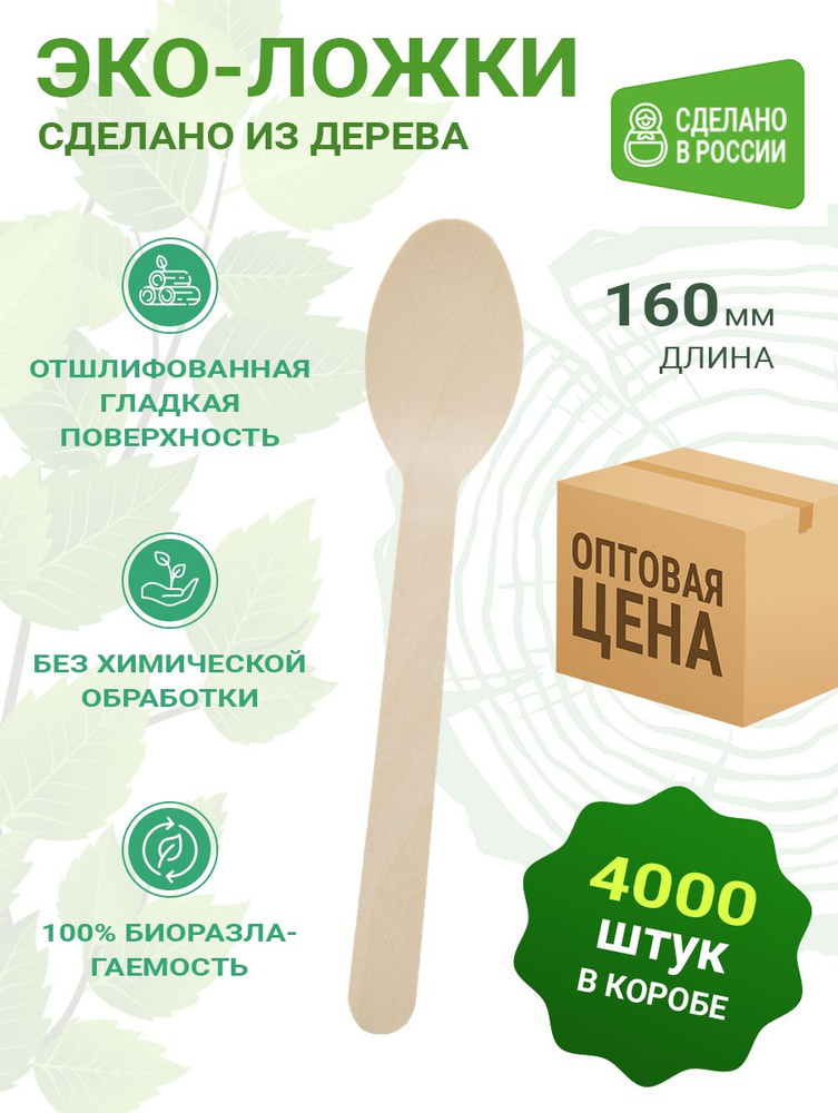 Одноразовые ложки из дерева 160мм 4000шт #1