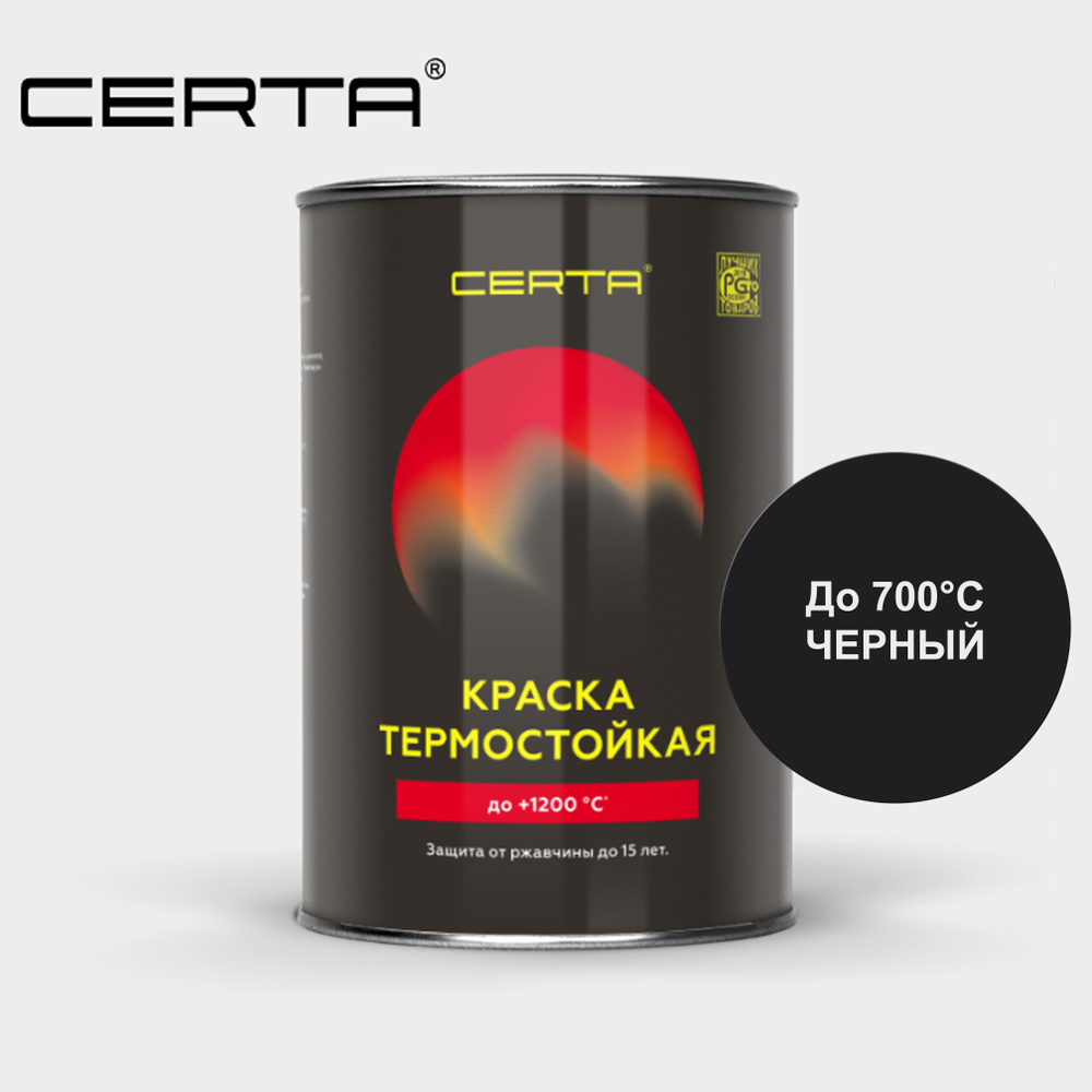 CERTA Эмаль Термостойкая, до 700°, Кремнийорганическая, Глубокоматовое покрытие, 0.88 кг, черный  #1