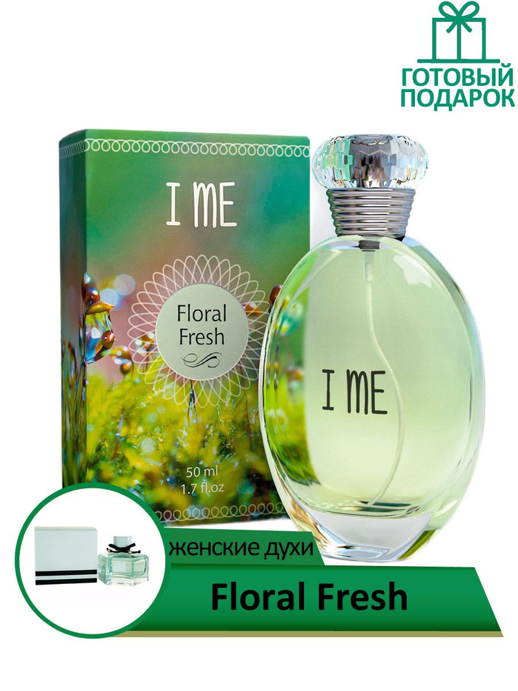 I ME Parfum Духи Floral Fresh 50 мл #1