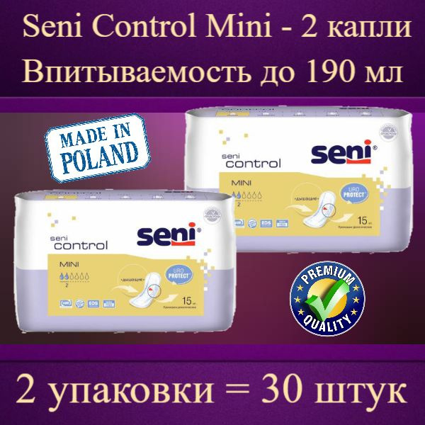 Урологические прокладки для женщин Seni Control Mini (альтернатива Seni Lady Mini), 2 упаковки по 15 #1