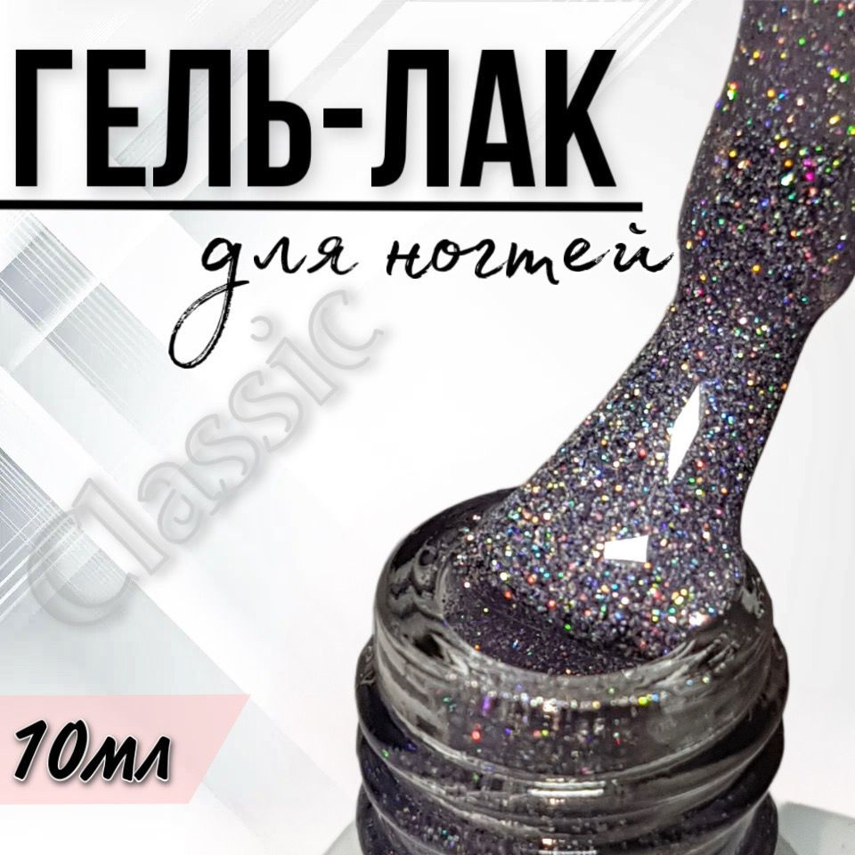 Гель лак для ногтей FOR YOU Classic №350 "Серебряный дождь", 10мл.  #1