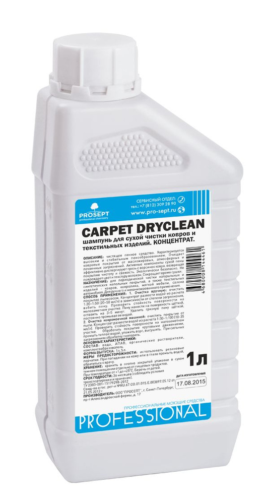 Carpet DryClean шампунь для сухой чистки ковров и текстильных изделий. Концентрат(1:20-1:100)  #1