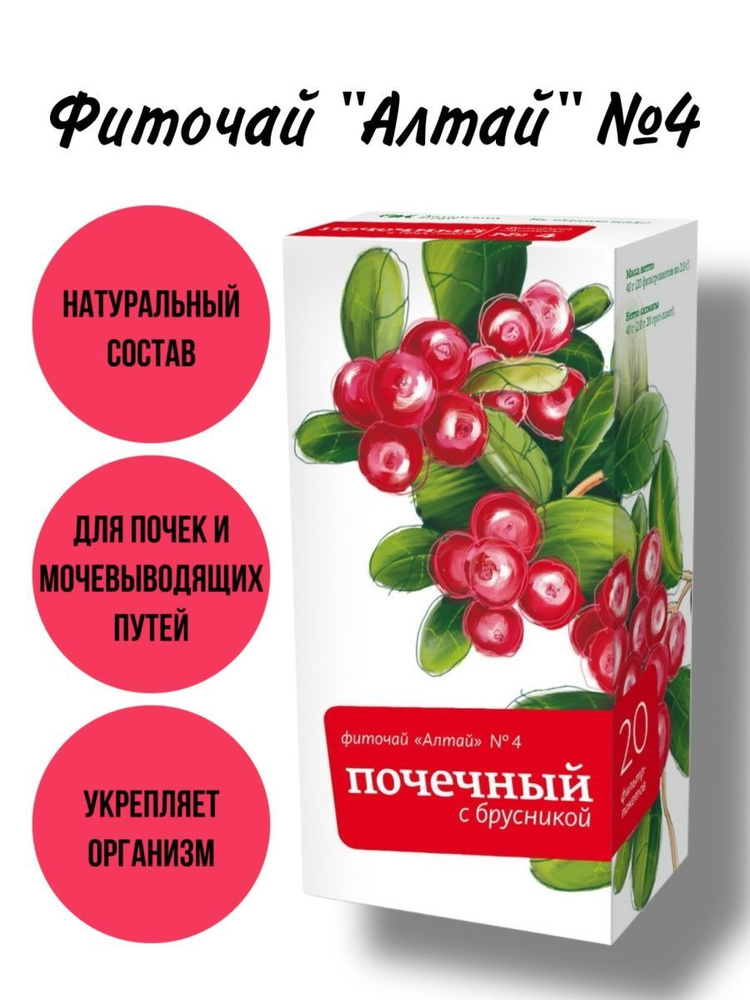 Травяной чай Алтай "Почечный" №4, 20 ф/п #1
