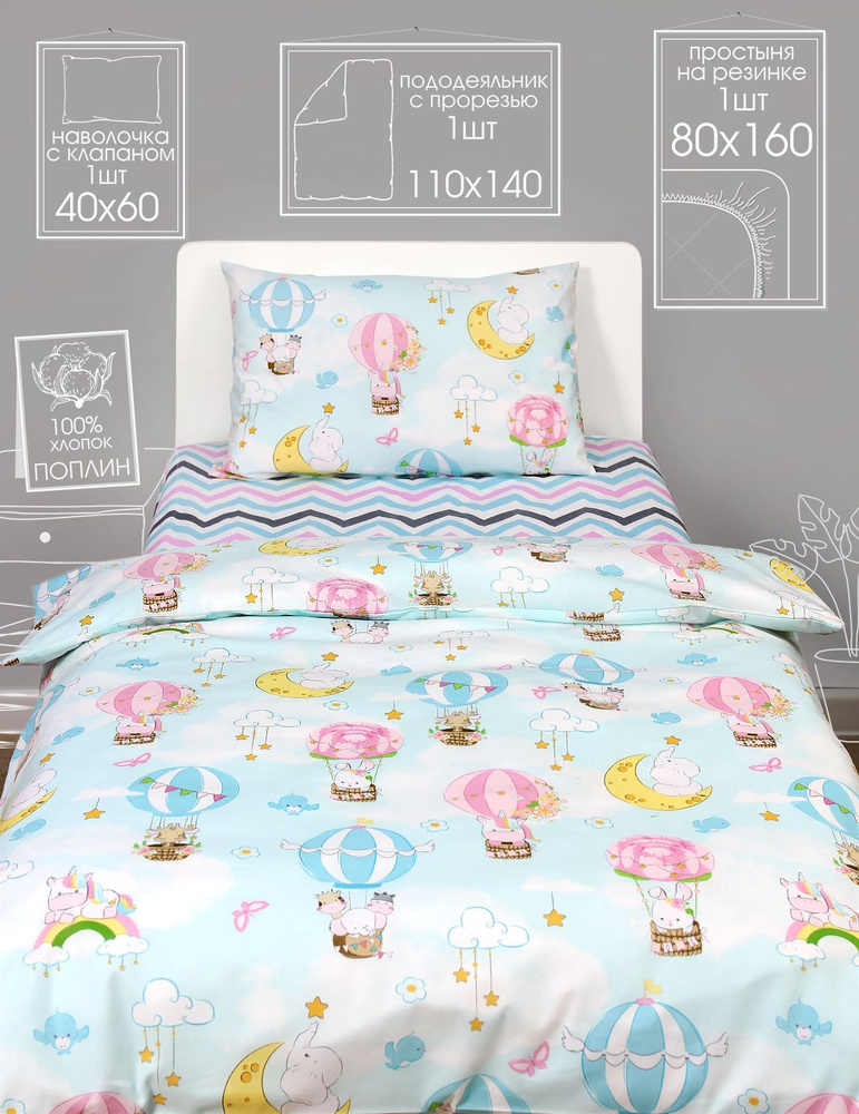 Детский комплект постельного белья Аистёнок с простыней на резинке 80х160 см, Поплин, Вид №31  #1