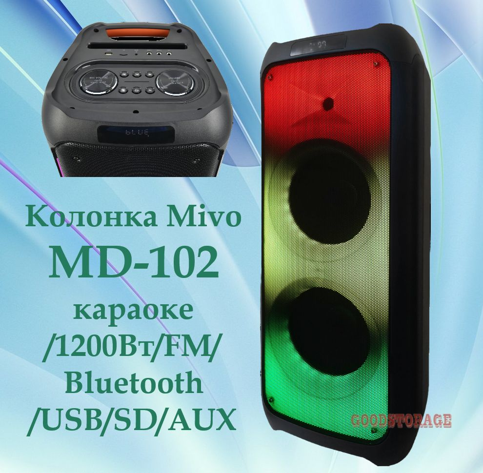 Напольная светящаяся беспроводная колонка Mivo MD-102 караоке/1200Вт  #1