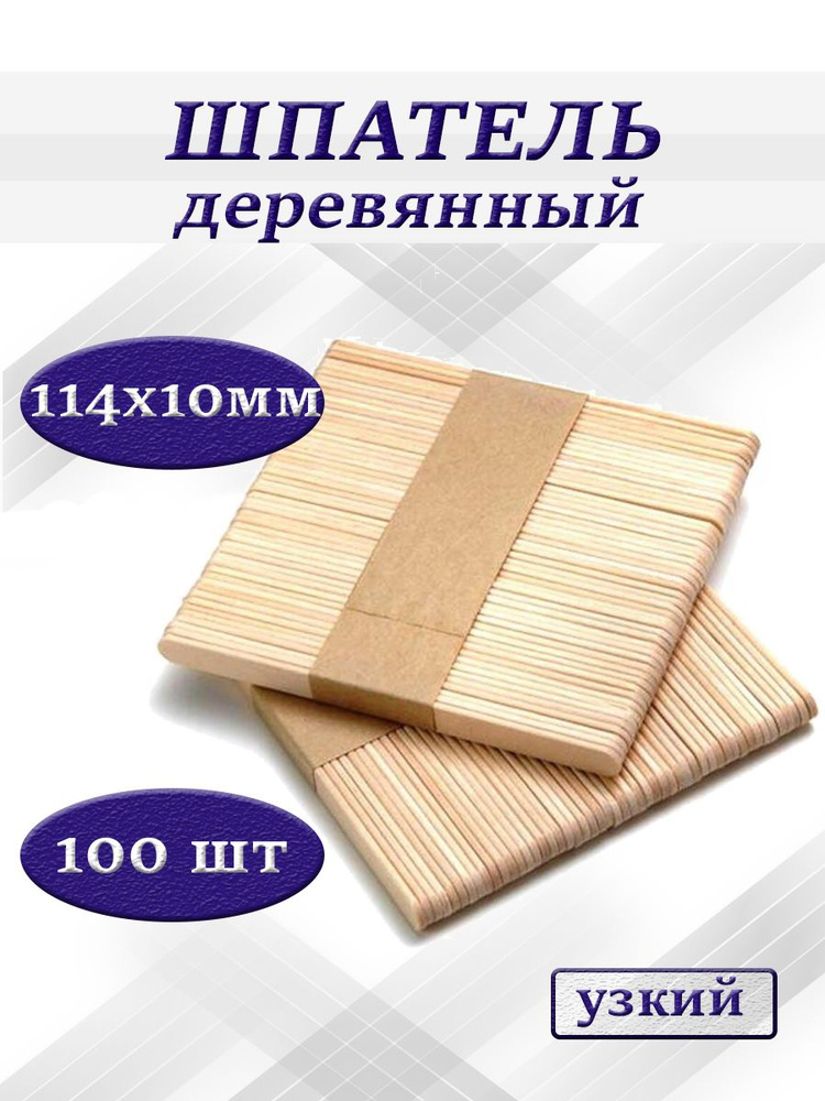 Medicosm Шпатель деревянный для депиляции и шугаринга, узкий, 114 х 10 мм - 100 шт.  #1