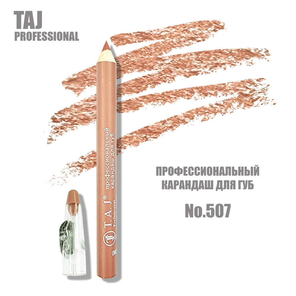 Taj Professional Профессиональный карандаш для губ #1