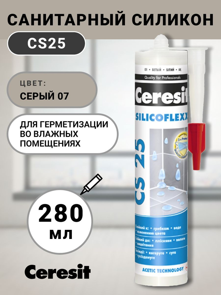 Cанитарный силикон Ceresit серый (07) 280 мл, сантехнический, герметик, заделка, шовный  #1