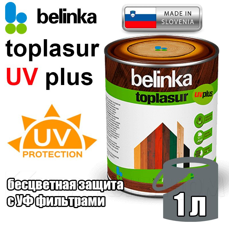 Belinka Toplasur UV Plus Белинка Топлазурь УФ Плюс (1 л) #1