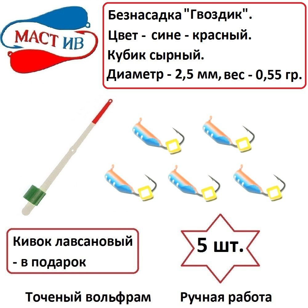 МастИв Мормышка, 0.55 г #1