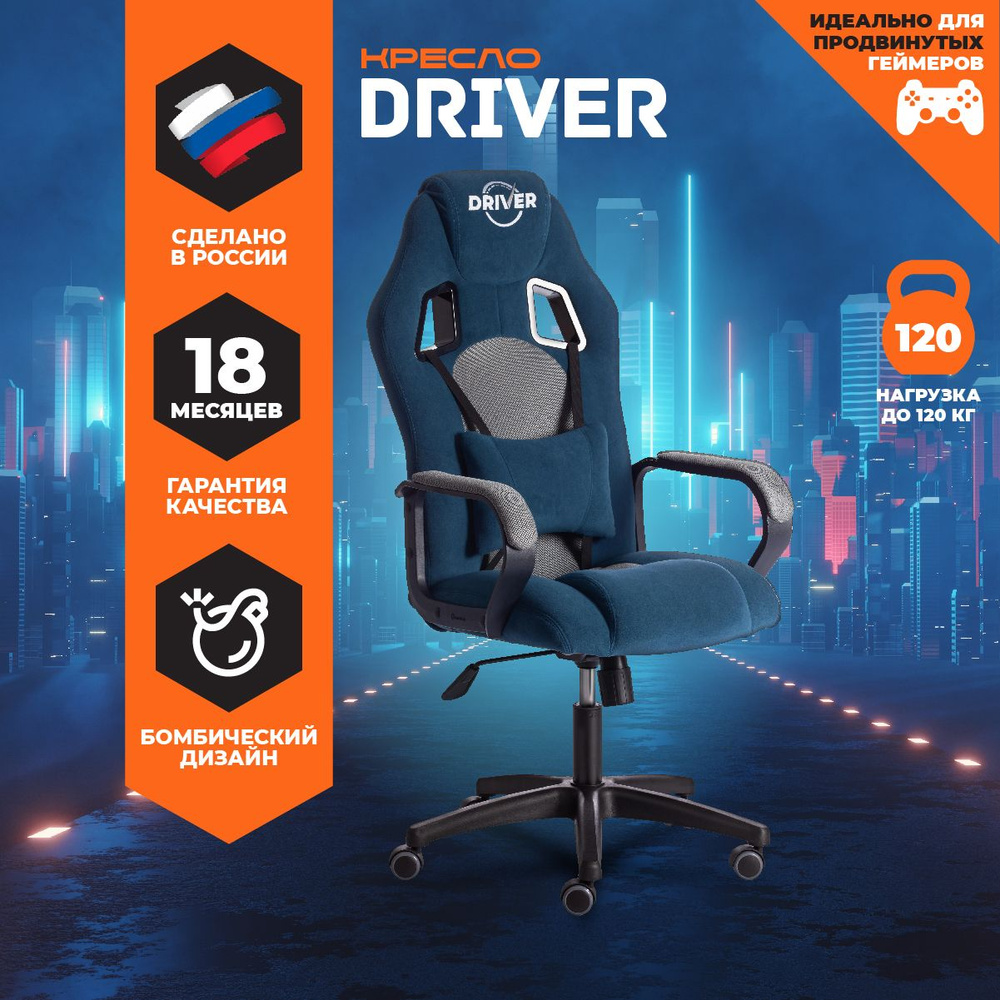 TetChair Игровое компьютерное кресло Driver (22), синий,серый #1