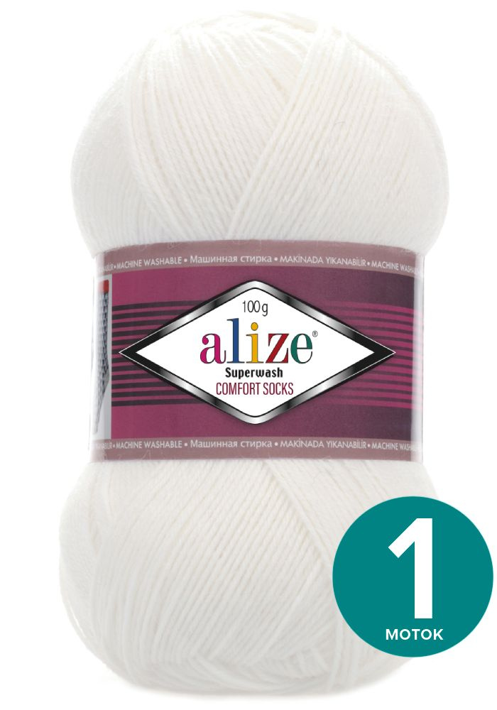 Пряжа Alize Superwash Comfort Socks - белый (55), 100г x 420м - 1 шт / Ализе Супервош Комфорт  #1