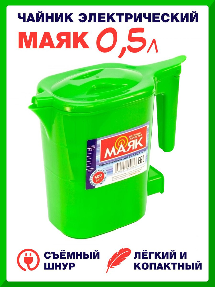 Волтера Электрический чайник Чайник электрический "Маяк" 0.5л_chainik-mayak-500ml-biege, зеленый  #1