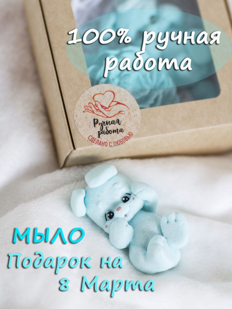 Набор из мыла к 8 марта "Зайка и пион" голубой #1