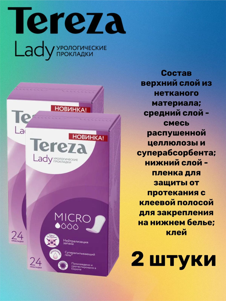 Ежедневные прокладки TerezaLady Micro 2 упаковки по 24 шт #1