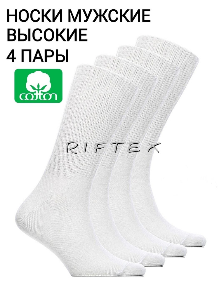 Комплект носков RIFTEX Носки, 4 пары #1