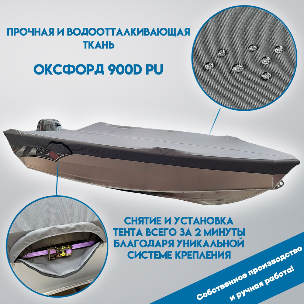 Тент для лодки Windboat 4.0 Evo (черный) #1