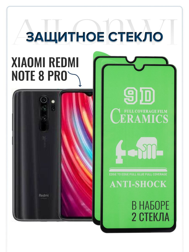 Набор 2шт. Защитное керамическое стекло для Xiaomi note 8 pro, гибкое стекло на сиаоми ноут 8 про, противоударное #1