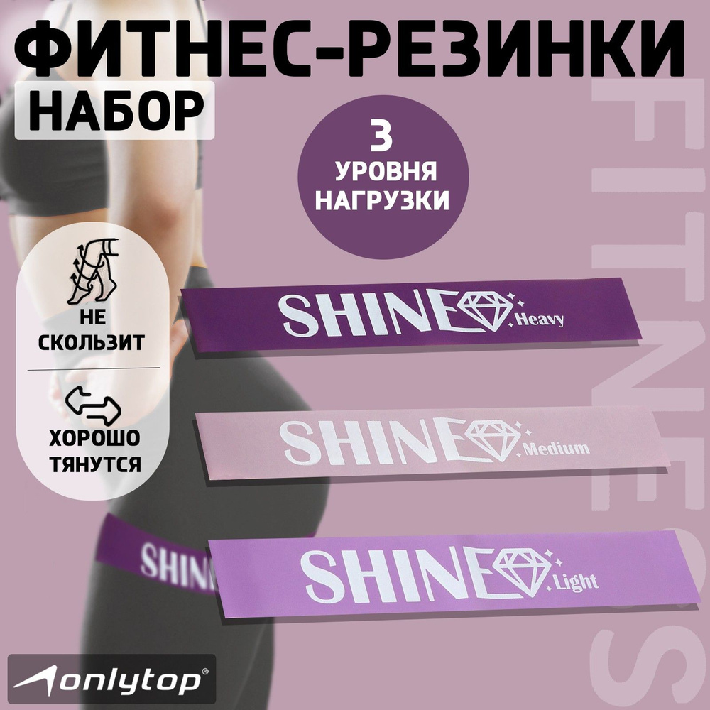 Набор ONLYTOP "Shine", фитнес резинки - 3 шт, размер 30 х 5 см, нагрузка 10, 14, 22 кг  #1