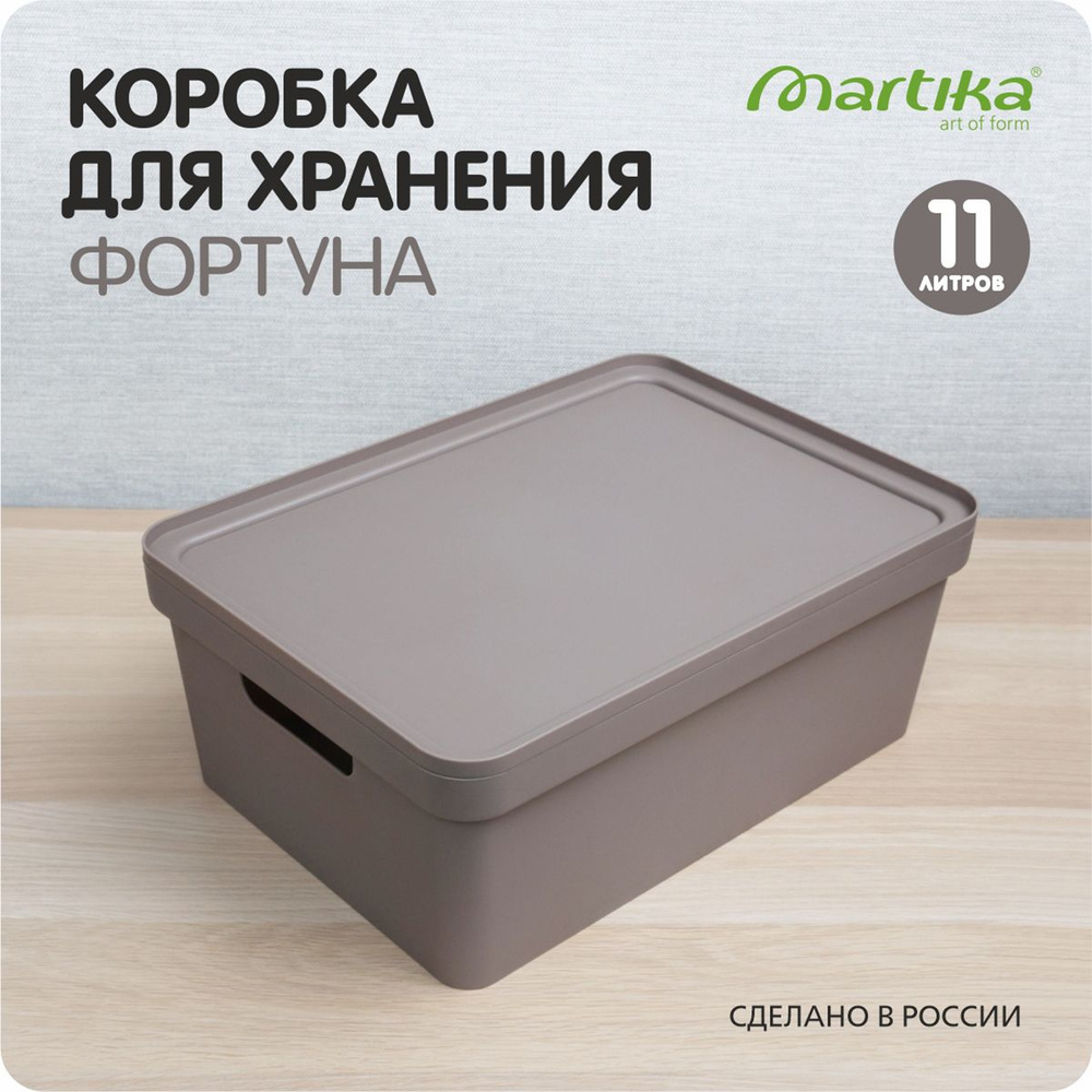 Коробка с крышкой ящик для хранения вещей "Фортуна", коричнево серая  #1