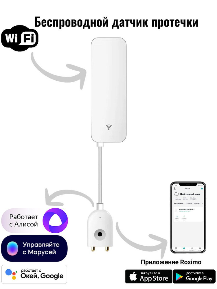 Умный WiFi датчик протечки воды ROXIMO SWW06 Работает с Алисой, Марусей и Google  #1