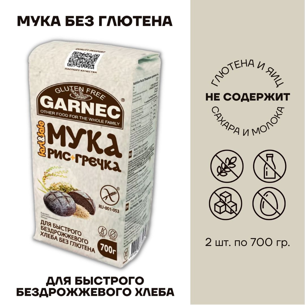 Мука Гарнец Garnec без глютена рис + зеленая гречка для быстрого бездрожжевого хлеба 2 шт по 700г  #1