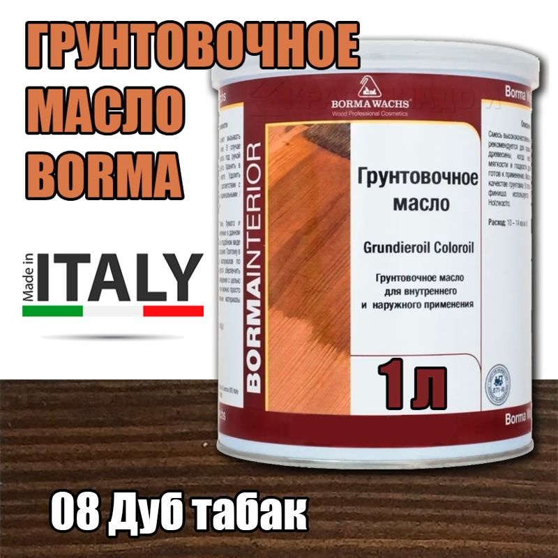 Масло-грунт цветное Borma Grundierol Color Oil (1 л 08 Дуб табак ) #1