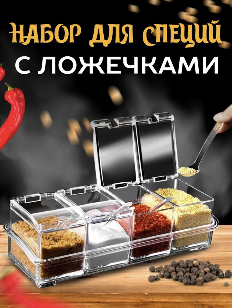 Family Shop Контейнер для специй с разделителями, 40,5 мл, 1 шт #1