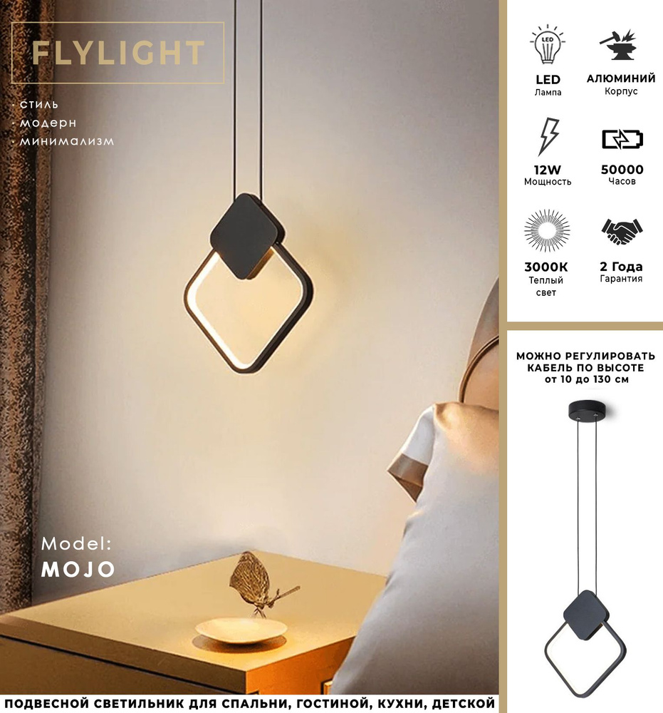 Светильник потолочный Flylight MOJO / Подвесной / Люстра / Освещение на потолок с регулировкой по высоте, #1