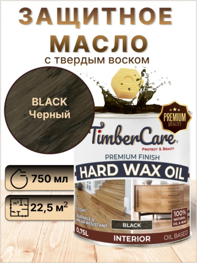 Масло для дерева и мебели с твердым воском TimberCare Hard Wax Color Oil, быстросохнущие масла для дерева, #1