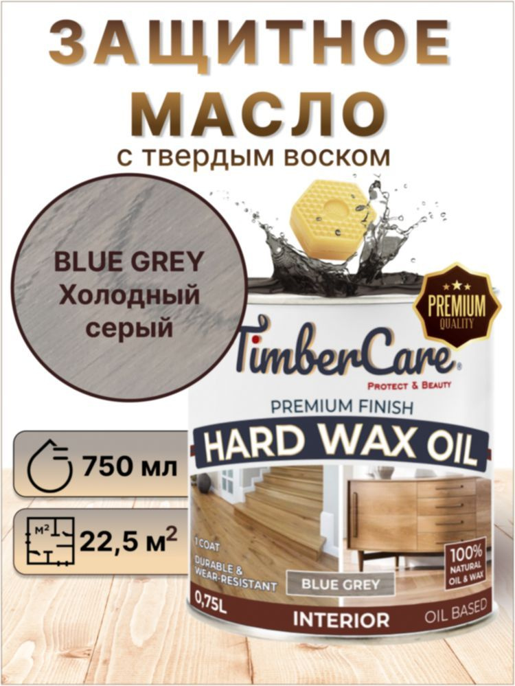 Масло для дерева и мебели с твердым воском TimberCare Hard Wax Color Oil, быстросохнущие масла для дерева, #1